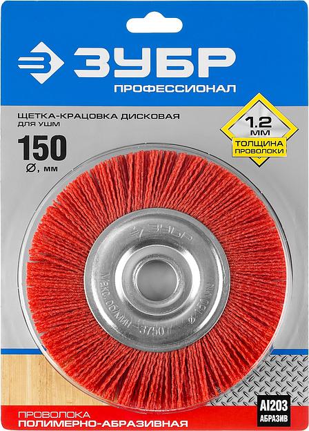 ЗУБР 150 мм, нейлоновая проволока, щетка дисковая для УШМ, Профессионал (35160-150) фото 4
