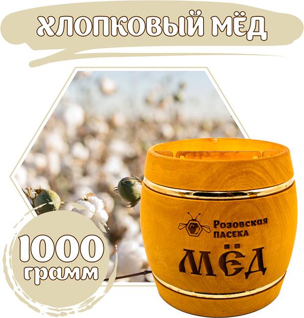 Мёд хлопковый 1000 г ОПТ фото 1