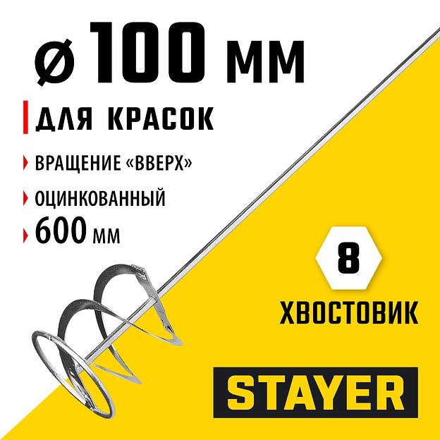 STAYER 100 х 600 мм, шестигранный хвостовик, оцинкованный, миксер для красок металлический (06011-10-60) фото 2