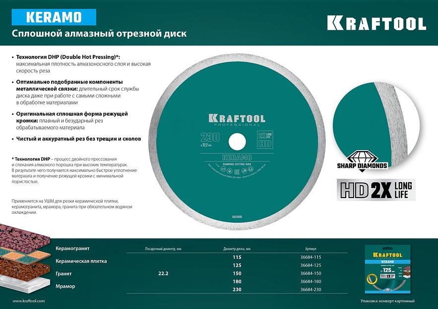 KRAFTOOL KERAMO, 150 мм, (22.2 мм, 10 х 1.8 мм), сплошной алмазный диск (36684-150) фото 6