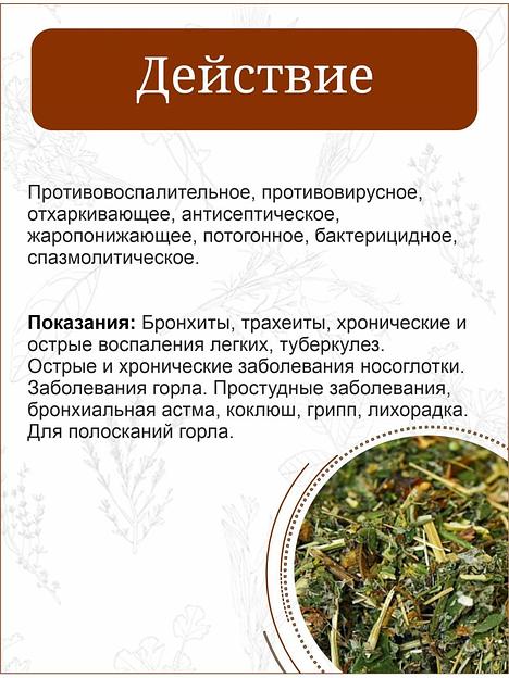 Травяной сбор Otvarchik pei «Бронхолёгочный» 50 г ОПТ фото 4