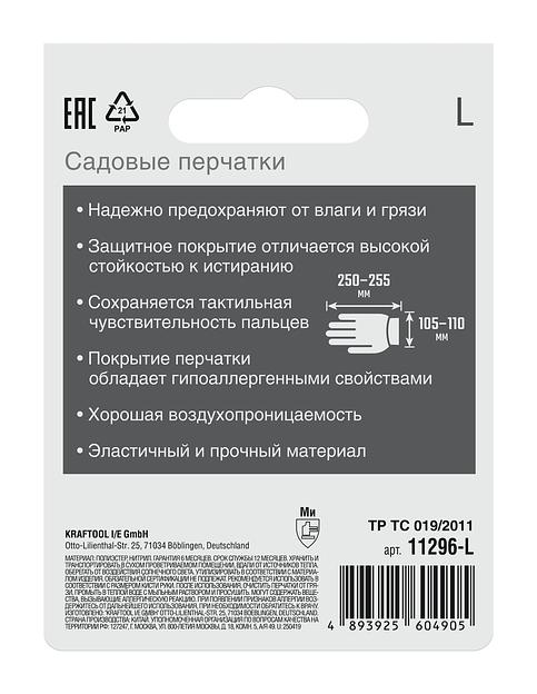 GRINDA PROTECT, L (9), садовые перчатки с прозрачным нитриловым покрытием, чёрные, 13 класс (11296-L) фото 6