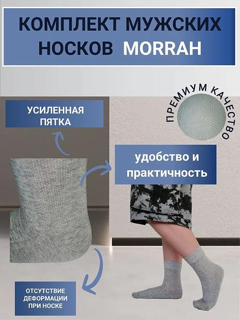Комплект носков «Morrah» 5 пар цвет синий ОПТ фото 3