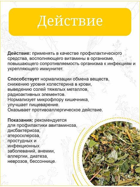 Травяной сбор Otvarchik pei «Вкусная польза» витаминный 50 г ОПТ фото 2