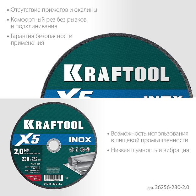 KRAFTOOL X5 INOX 230x2.0 мм по нерж. стали отрезной диск для УШМ (36256-230-2.0) фото 4