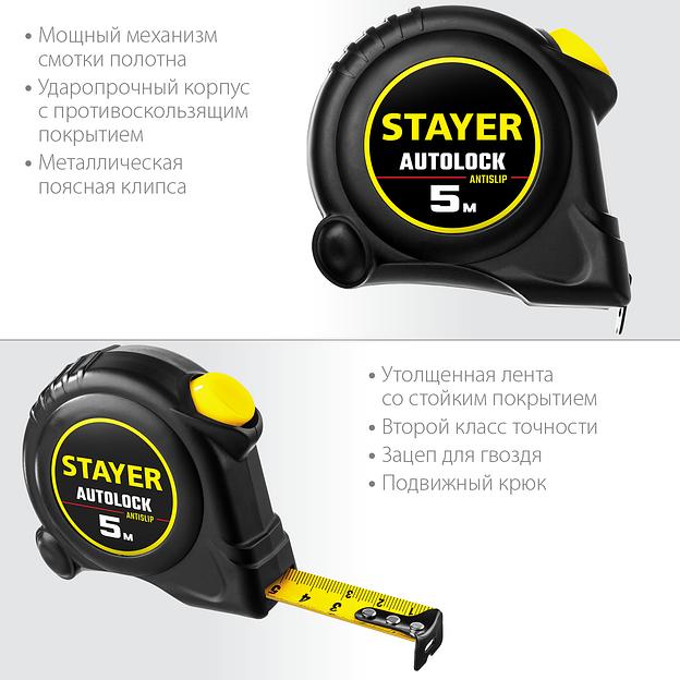 STAYER AutoLock, 5 м х 19 мм, рулетка с автостопом (2-34126-05-19) фото 3