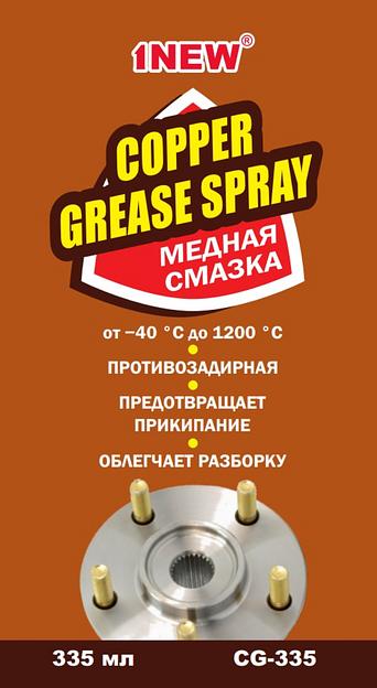 Смазка-спрей медная 1NEW ОПТ фото 2