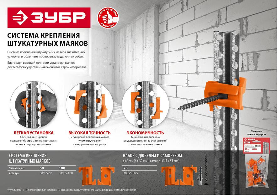 ЗУБР ВИНТ-50, 50 шт, система крепления штукатурных маяков (30955-50) фото 6