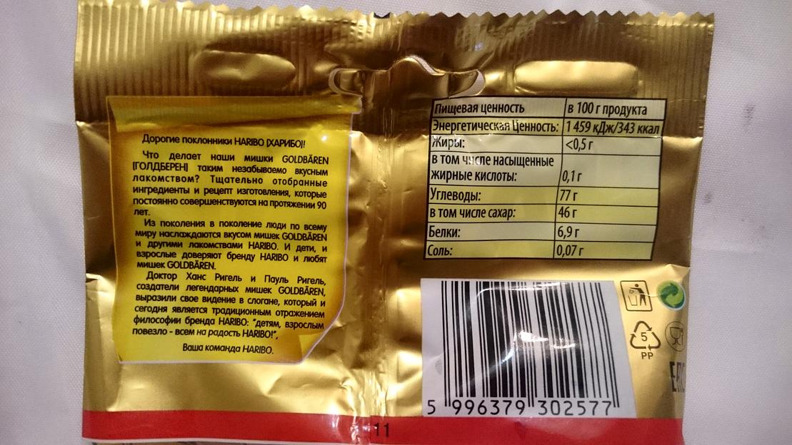 Мармелад жевательный Haribo «Goldbaren» ОПТ фото 4