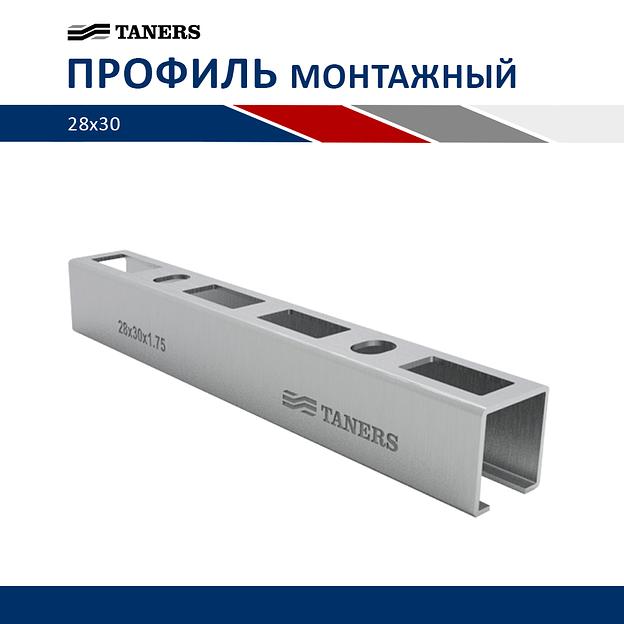 Профиль монтажный - 1,75 - 28х30 - 1200 фото 1