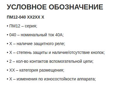 Пускатель ПМ12-040100 УХЛ4 опт фото 3