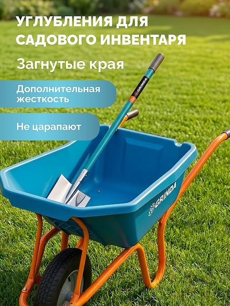 GRINDA GP-21, ударопрочный пластиковый кузов, 110 л, 180 кг, одноколесная, пневматическое колесо, тачка садовая PROLine (422408) фото 6