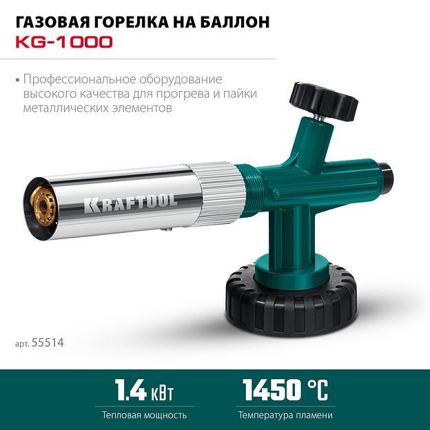 KRAFTOOL KG-1000 цельнометаллическая с пьезоподжигом, газовая горелка на баллон (55514) фото 3