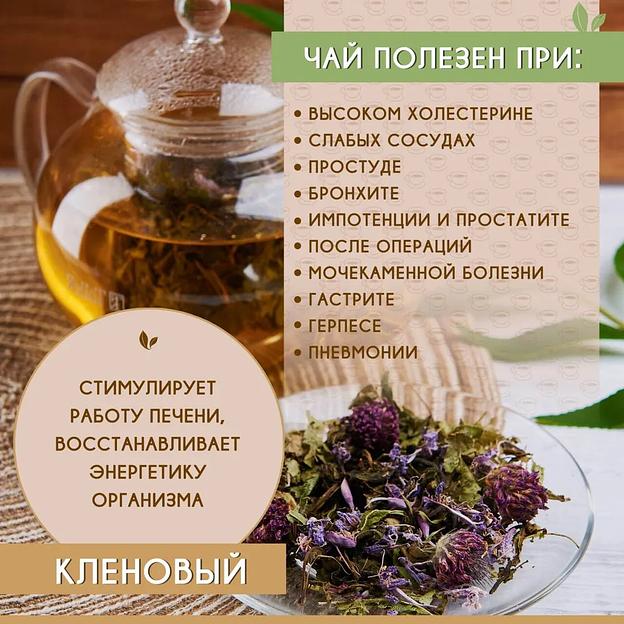 Чай травяной листовой «Кленовый с чабрецом», ручной сбор, рассыпной, 50 гр., опт фото 5