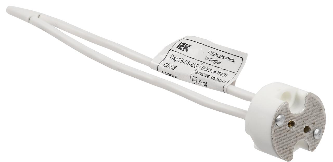 Патрон подвесной Пкр15-04-К52 GU5.3 со шнуром керамика фото 1