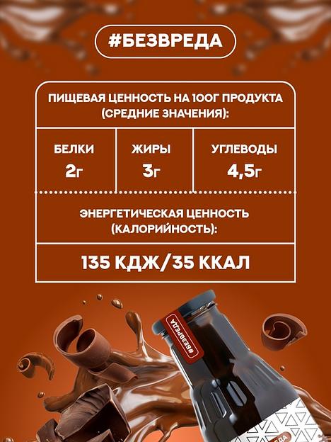 Сироп шоколадный «Без Вреда» без содержания сахара, 330 гр., Опт фото 5