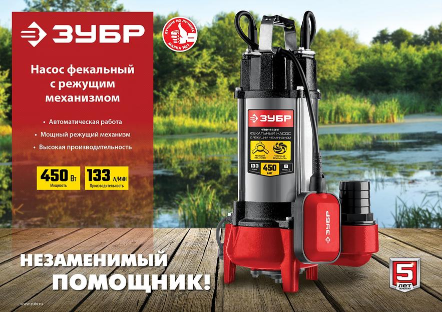 ЗУБР 450 Вт, фекальный насос с режущим механизмом (НПФ-450-Р) фото 10