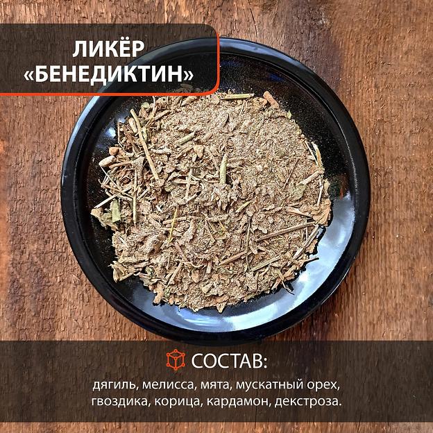 Набор для приготовления ликёра «Бенедиктин» 50 г фото 2