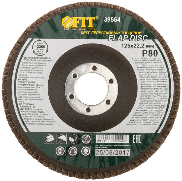 Круг лепестковый торцевой, 125 мм Р 80 фото 3