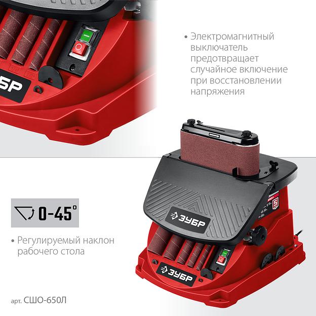 ЗУБР d 13, 19, 26, 38, 51 x 115, 650 Вт, осцилляционный шпиндельный шлифовальный станок (СШО-650Л) фото 5