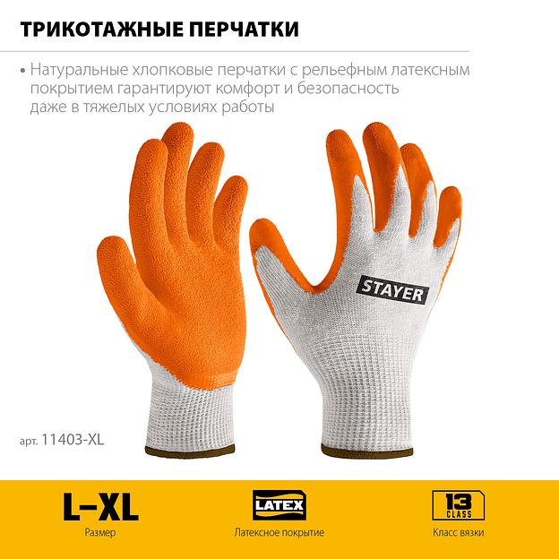 STAYER ULTRA, L-XL, х/б перчатки с рельефным латексным покрытием, противоскользящие (11403-XL) фото 3