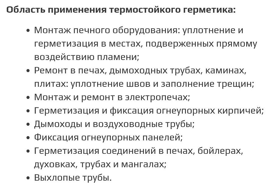 Высокотемпературный герметик для печей и каминов ОГНЕЗА-1600 фото 2