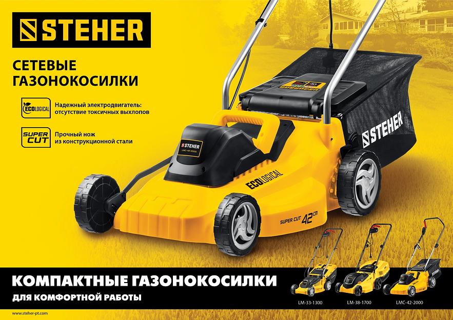 STEHER 1700 Вт, ш/с 38 cм, сетевая газонокосилка (LM-38-1700) фото 9