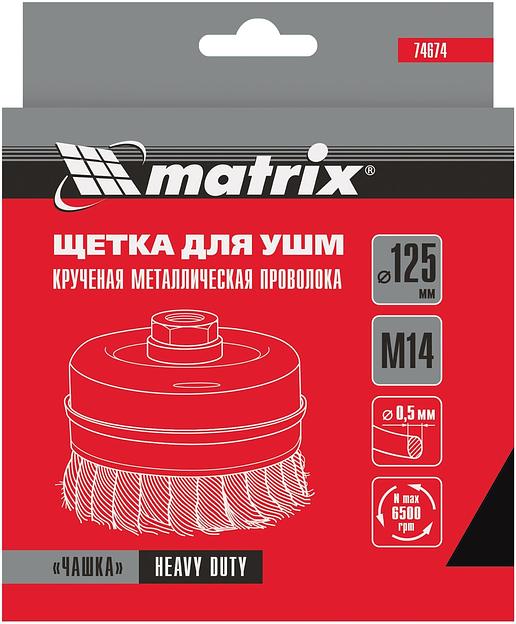 Щетка для УШМ Heavy Duty, 125 мм, М14, Чашка, крученая проволока 0,5 мм// Matrix фото 6