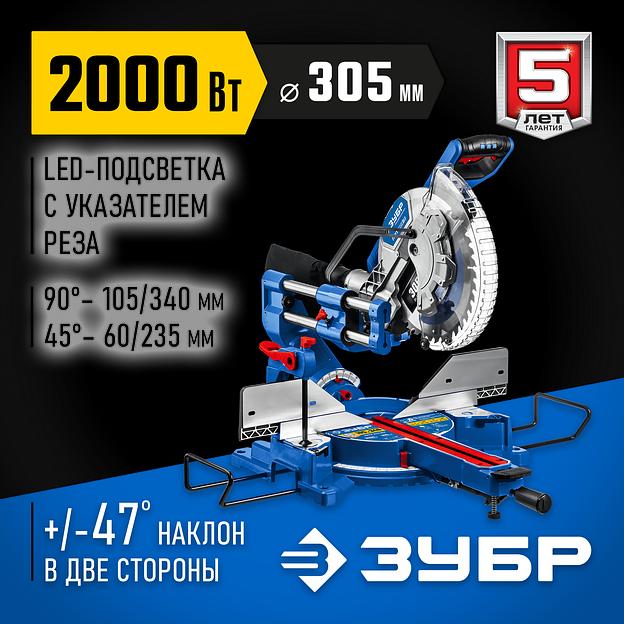 ЗУБР Профессионал ППТ-305-П пила торцовочная с протяжкой, d 305 х 30 мм, 2000 Вт фото 2