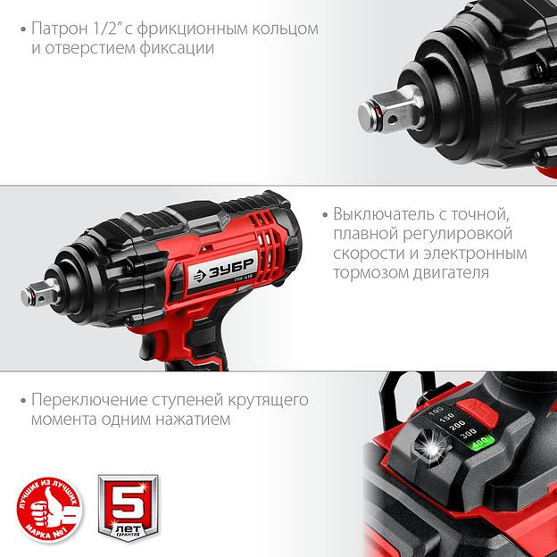 ЗУБР С1-18, 18 В, 400 Н·м, без АКБ, гайковерт ударный (ГУЛ-410) фото 7