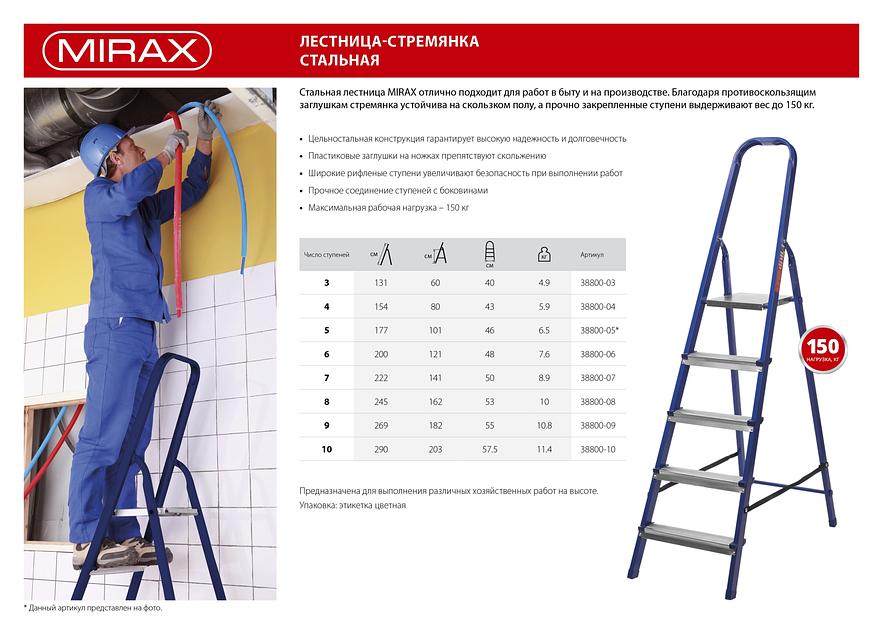 MIRAX 6 ступеней, 121 см, стальная стремянка (38800-06) фото 4