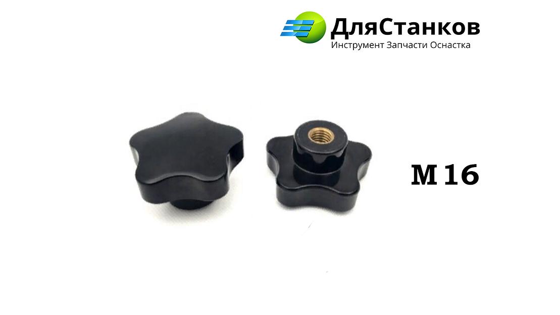 Ручка-гайка «Барашек» 60 мм резьба М-16 ОПТ фото 1