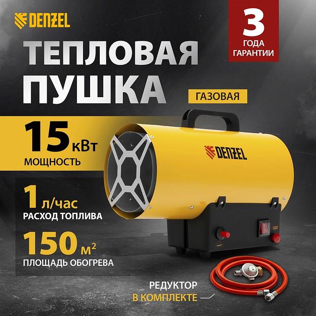 Тепловая пушка газовая Denzel GHG-15 15000Вт желтый/черный фото 2