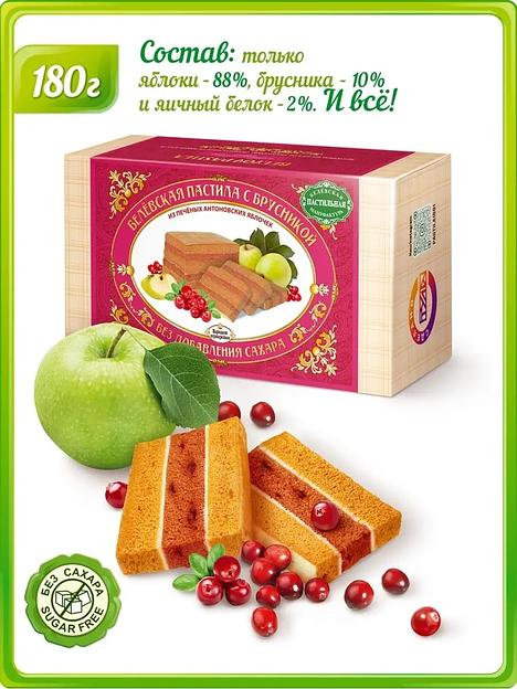 Белёвская пастила с брусникой без сахара 180 г ОПТ фото 1