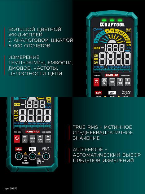 KRAFTOOL KMS-10 смарт-мультиметр цифровой (59872) фото 7