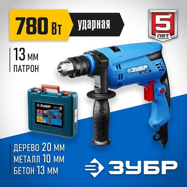 ЗУБР 780 Вт, 13 мм, ударная дрель, кейс, Профессионал (ЗДУ-780 ЭРМК2) фото 1