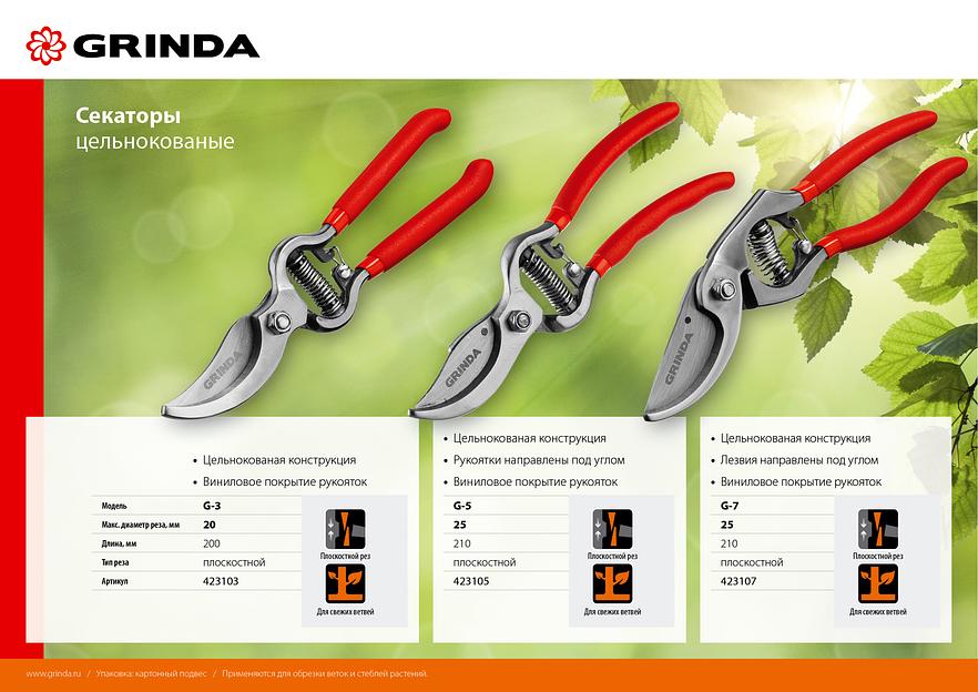 GRINDA G-5, 210 мм, высокоуглеродистая сталь, цельнокованый, эргономичные рукоятки, покрытие ПВХ, плоскостной секатор (423105) фото 8