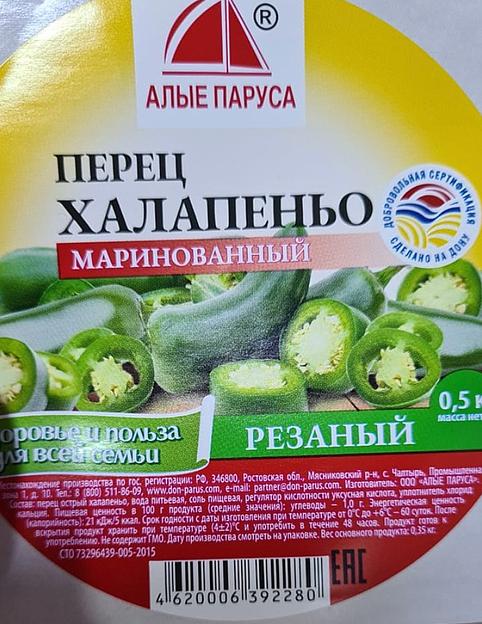 Халапеньо ОПТ фото 1
