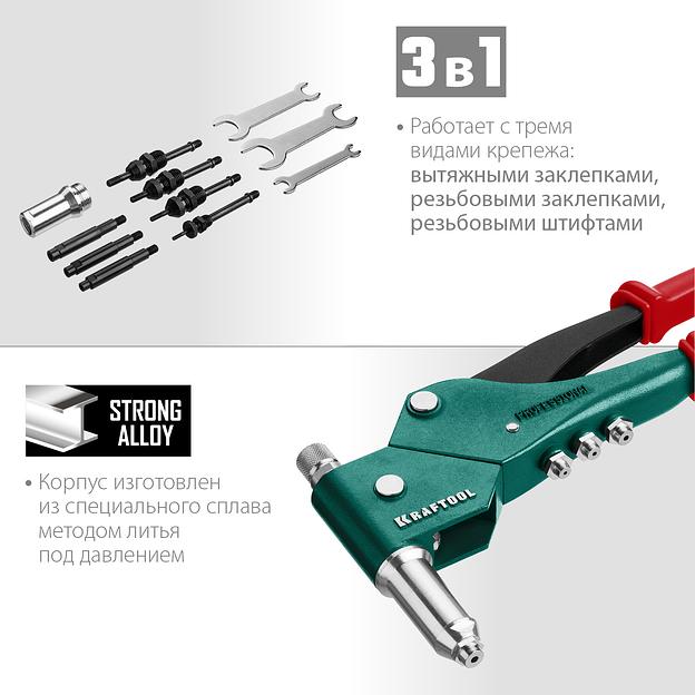 KRAFTOOL Combo3-M6, 360°, 3 вида заклёпок, комбинированный поворотный заклепочник в кейсе (31178) фото 4