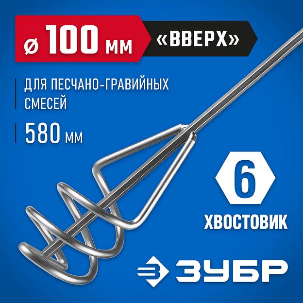 ЗУБР 100 х 580 мм, шестигранный хвостовик, миксер для песчано-гравийных смесей, Профессионал (06033-10-60) фото 2