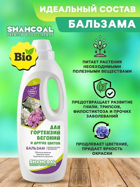 Бальзам для гортензий, бегоний и других цветов 1000 мл ОПТ фото 2