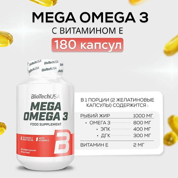 Омега кислоты «Омега-3 BiotechUSA Mega Omega 3» ОПТ фото 10