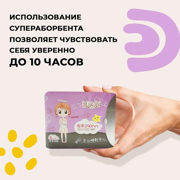 Прокладки гигиенические ночные Анион MINUOYI 290 мм (4 капли) 8 шт ОПТ фото 3