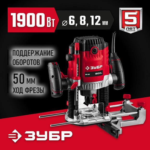 ЗУБР 1900 Вт, 50 мм, универсальный фрезер (ФМ-1900) фото 2