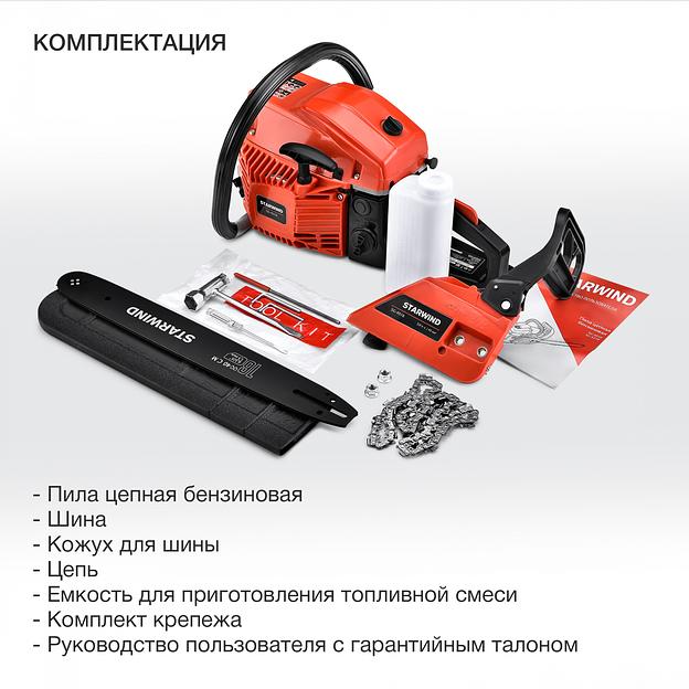 Бензопила Starwind SG-4516 2200Вт 3л.с. дл.шины:16" (40cm) фото 6