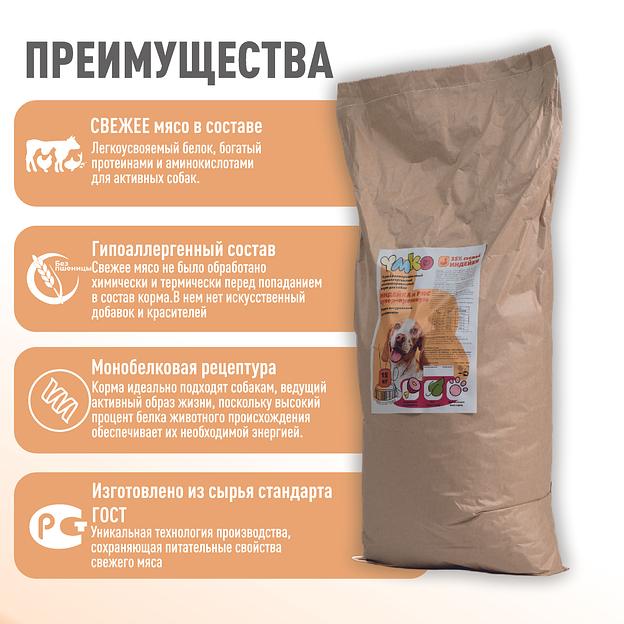 Сухой полнорационный корм «Индейка и рис» для взрослых собак мелких пород 15 кг, опт фото 3