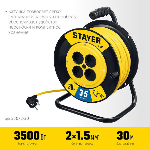 STAYER S-215, ПВС, 2 х 1.5 мм2, 30 м, 3500 Вт, силовой удлинитель на катушке (55072-30) фото 3