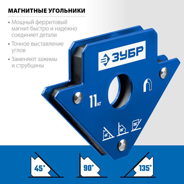 ЗУБР УМ-3, 11 кг, угольник магнитный для сварочных работ, Профессионал (40050-11) фото 3