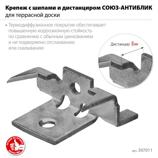 ЗУБР Союз-Антиблик набор скрытого крепежа с шипами для террасной доски, термодиф. покрытие, 60 шт, Профессионал (307011) фото 3