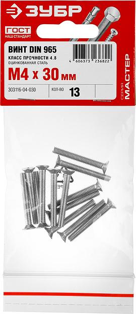 ЗУБР DIN 965, кл. пр. 4.8, M4 х 30 мм, цинк, 13 шт, винт с потайной головкой (303116-04-030) фото 3